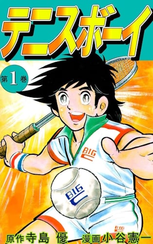 Tennis Boy - Copertina